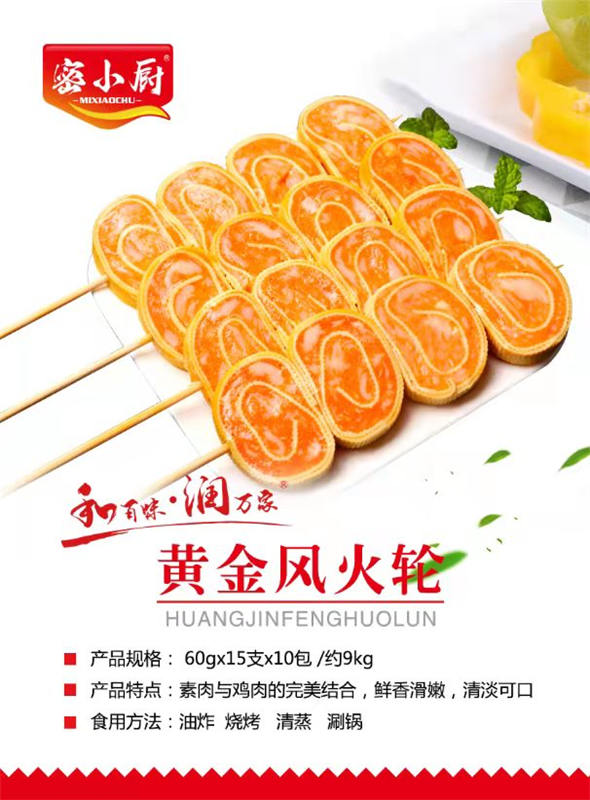 黃金風(fēng)火輪